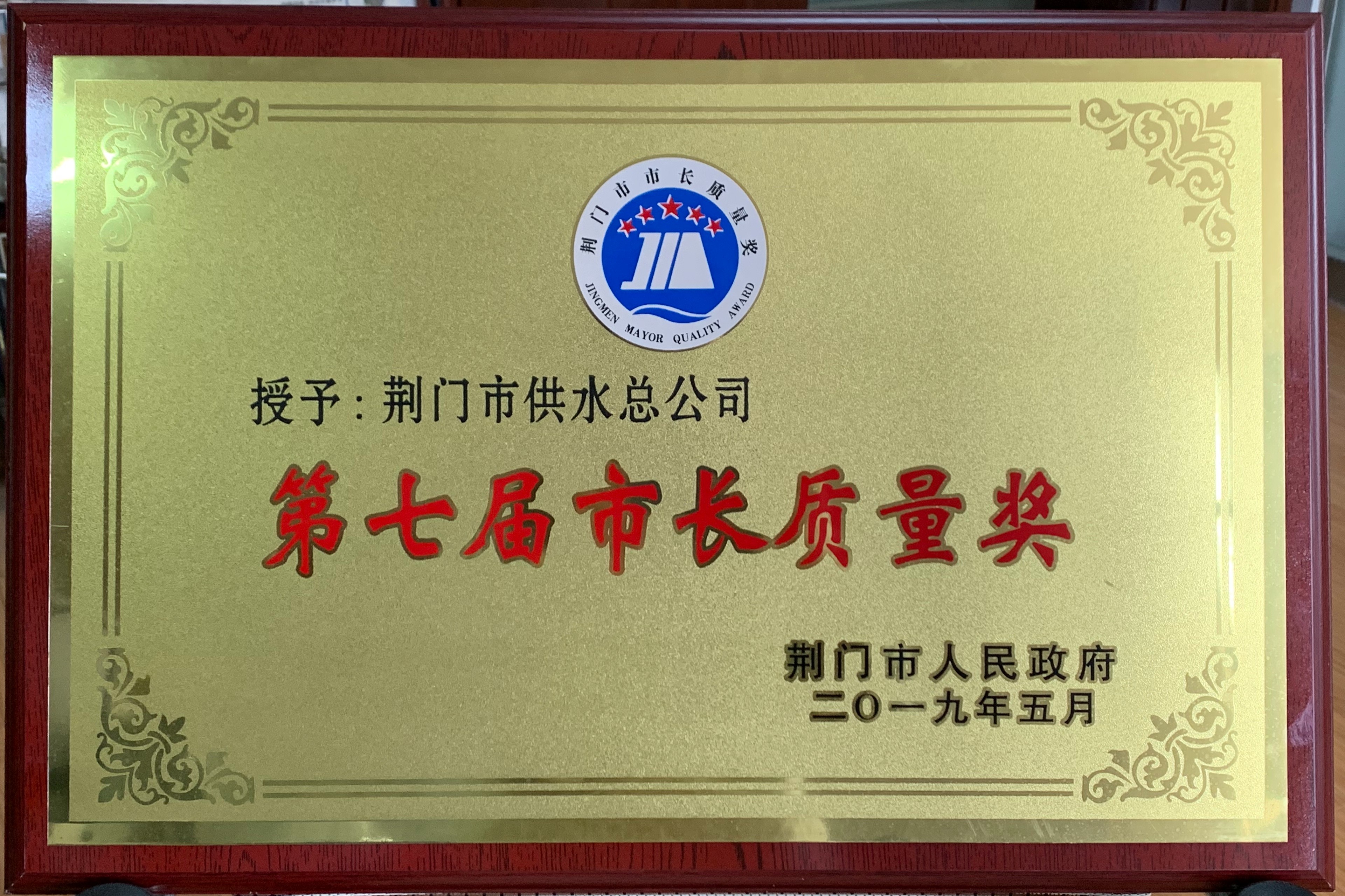 第七屆市長質(zhì)量獎(jiǎng)